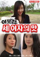 《住在隔壁的女孩》电视剧中文版